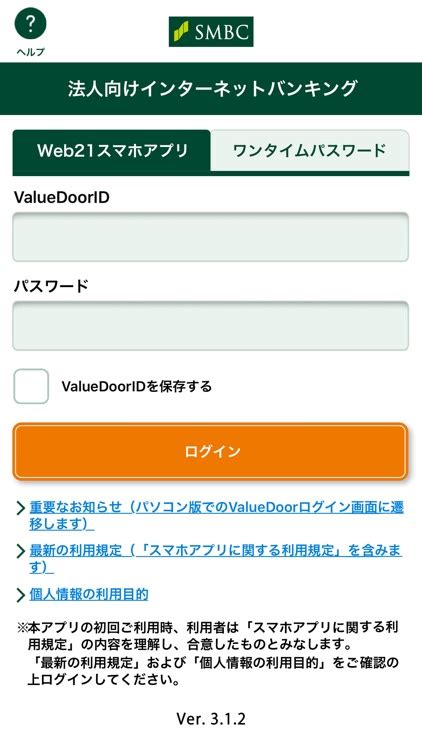 「法人用アプリ」をApp Storeで.
